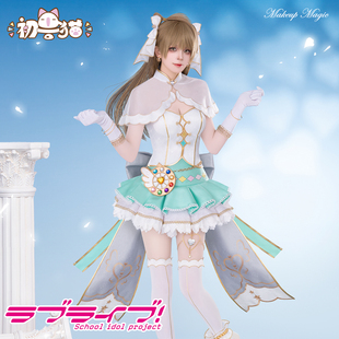 初兽猫 现货lovelive南小鸟cos服矢泽妮可星空凛园田海未化妆魔法