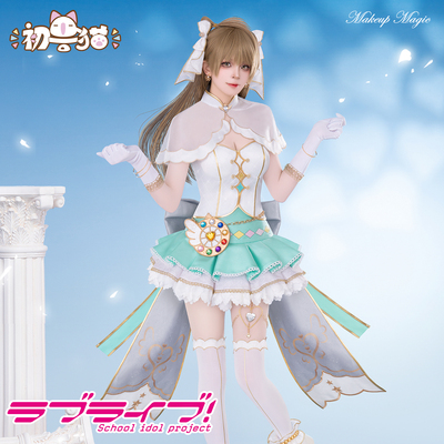 初兽猫 现货lovelive南小鸟cos服矢泽妮可星空凛园田海未化妆魔法