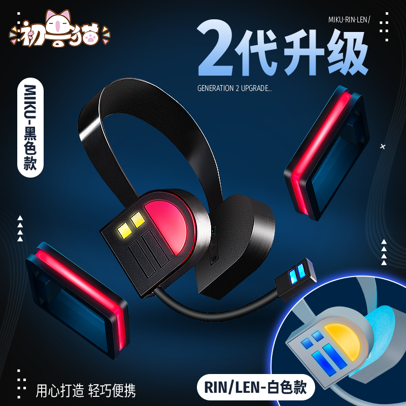 耳机发光cosmiku方形加头饰道具
