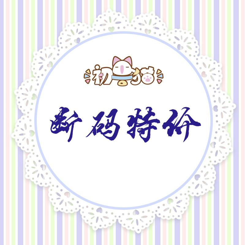 初兽猫断码/捡漏现货假发cos