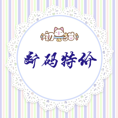 初兽猫断码/捡漏现货假发cos