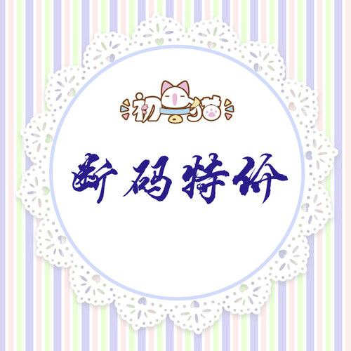 初兽猫断码/捡漏现货假发cos
