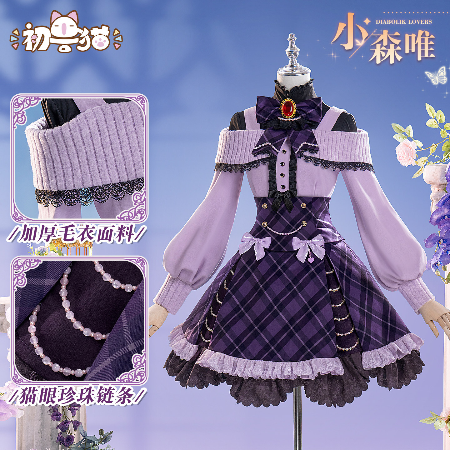 初兽猫 现货 魔鬼恋人cos服小森唯小洋装cosplay礼服女装日常服图片