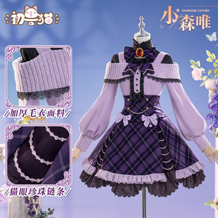 初兽猫 尾款 魔鬼恋人cos服小森唯小洋装cosplay礼服女装日常服