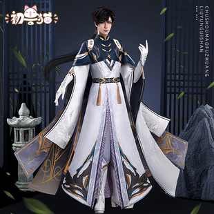初兽猫 现货 恋与深空女主cos服黎深流云归山cosplay男装主控全套
