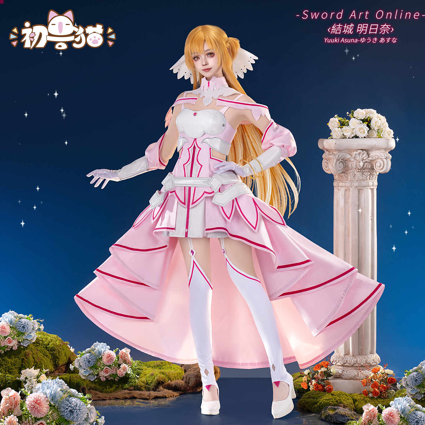 定金 初兽猫 刀剑神域cos服亚丝娜cosplay女装结城明日奈创世神,模玩/动漫/周边/娃圈三坑/桌游,Cosplay女装/cos女装,淘宝优惠券,粉丝福利购,淘宝优惠卷