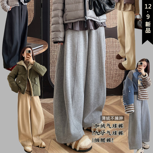 【告白气球】秋冬加绒气球裤细腿裤 密实薄绒 拖地裤九分版