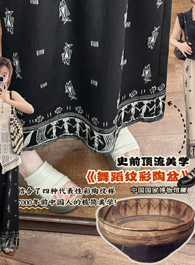 【史前绘梦】彩陶纹样 国风波嬉风松紧腰阔腿裤微喇裤直筒半裙