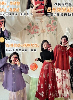 【龙梅迎春+鳌鱼马面】升级固定褶 加绒明制弓袋袖马面裙新年汉服