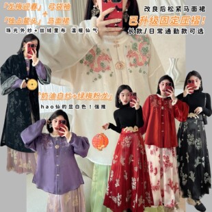 加绒明制弓袋袖 升级固定褶 鳌鱼马面 马面裙新年汉服 龙梅迎春