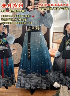 【星辰大海】登月系列！明制汉服 改良通勤马面裙 比甲半袖弓袋袖