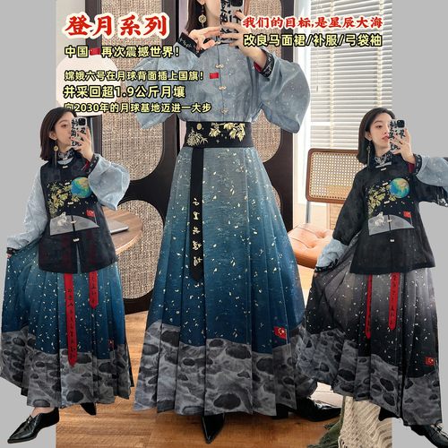 【星辰大海】登月系列！明制汉服 改良通勤马面裙 比甲半袖弓袋袖