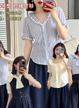 【南法假日】三领型法式修身短袖衬衫 全棉V领 镂空蓝条纹大方领