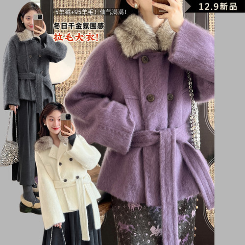 【雪域千金】羊绒拉毛大衣 可拆毛领腰带 冬日氛围感 气质千金风