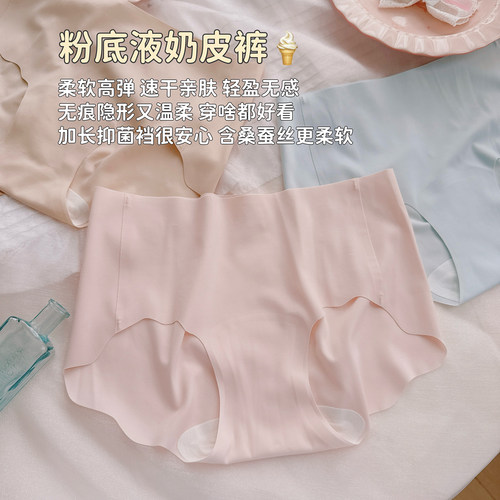粉底液奶皮~裸感无痕冰丝内裤