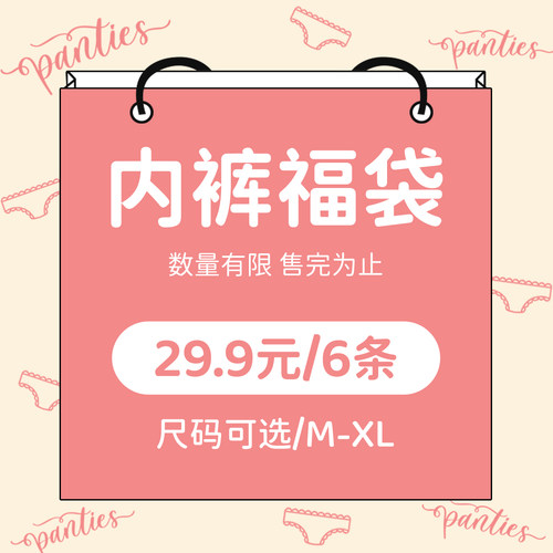 女士内裤福袋6条装随机款式颜色