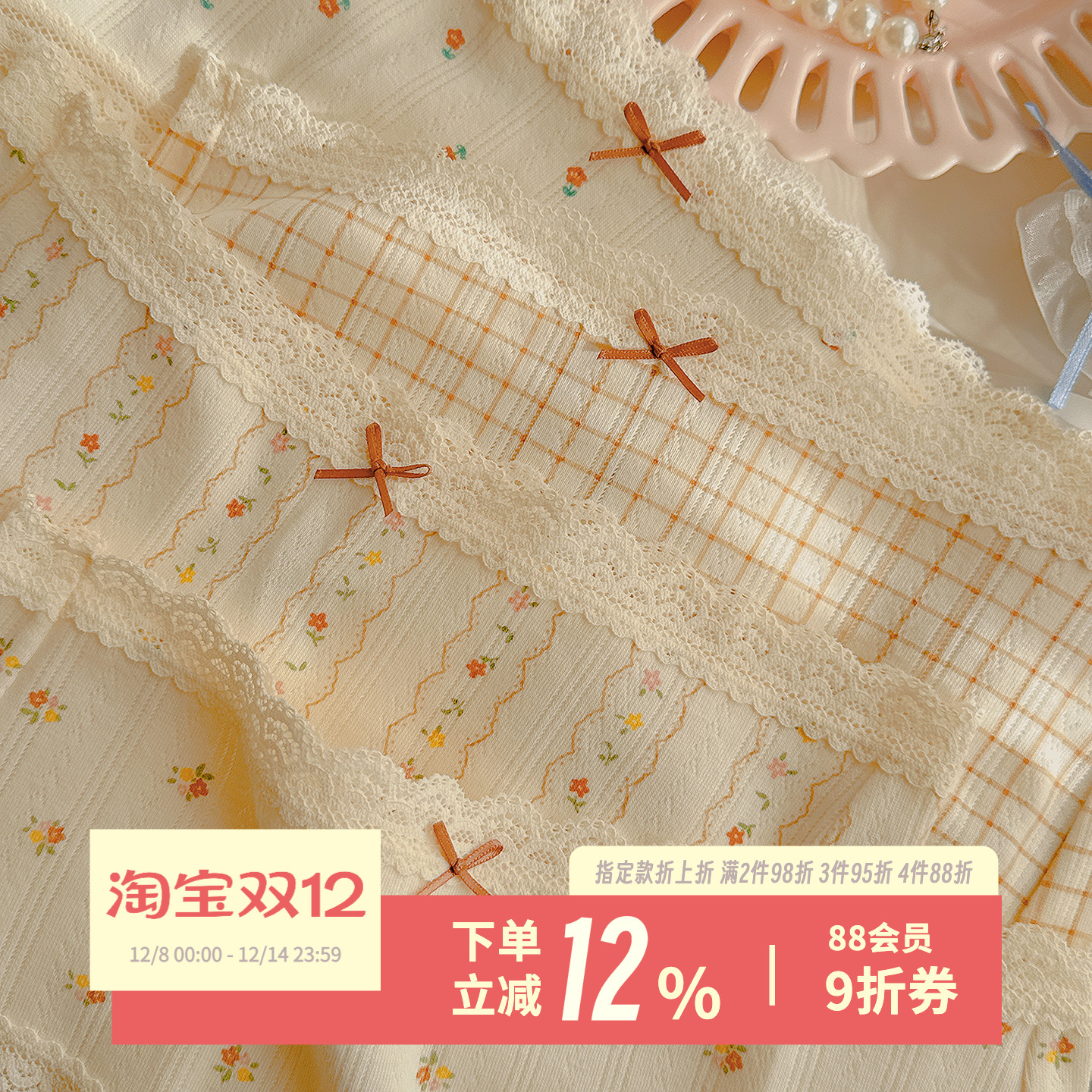 碎花奶油~软糯A类抑菌少女内裤