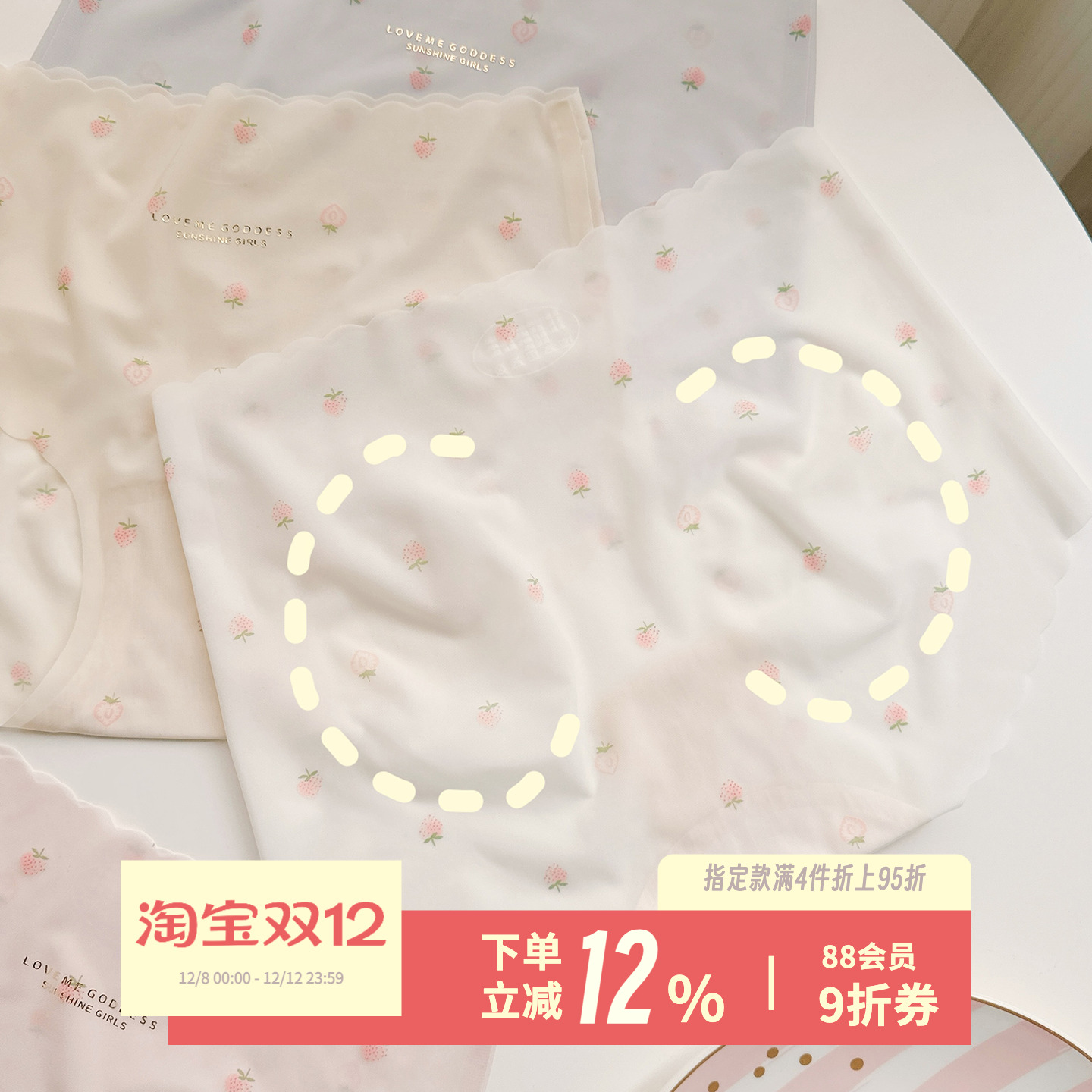 草莓酪酪~超薄冰丝凉感无痕大码