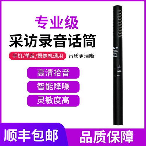 JZW 维PA-231 采访话筒 随机采访麦克风 摄像机DV用话筒 231