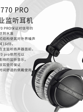 beyerdynamic/拜雅 DT770 PRO拜亚动力DT880Pro DT990Pro监听耳机