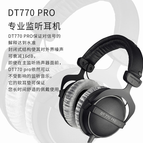 beyerdynamic/拜雅 DT770 PRO拜亚动力DT880Pro DT990Pro监听耳机