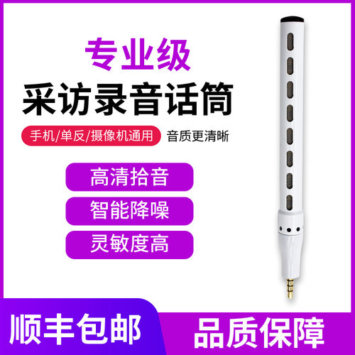 JZW I-50手机话筒 新闻采访 影视制作 便携麦克风