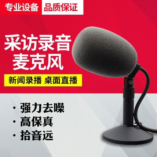 JZW TBM99新闻直播麦克风录音桌面播音话筒电容会议广播级