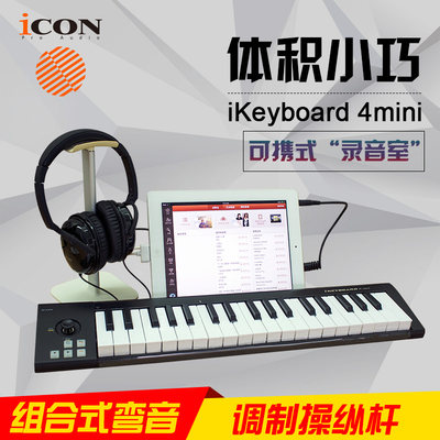 艾肯ICON iKeyboard 4Mini力度配重编曲演出37键MIDI键盘