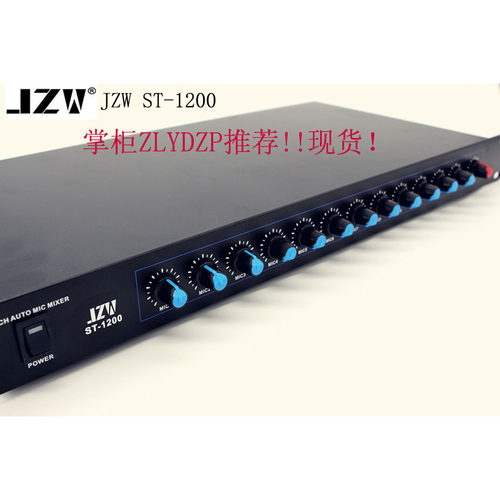 包邮 JZW ST-1200  十二路数字混音器  专业48V音频集线器