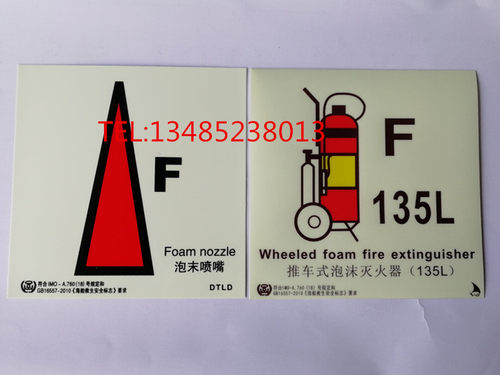 船用IMO夜光标贴船舶荧光标志蓄光消防防火控制图感烟探测器标识