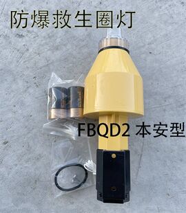 救生圈防爆自亮浮灯 本安型 华燕FBQD2 化学品船专用CCS EC证书