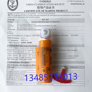 荣盛救生衣灯RSYD-A 锂电池保温服灯 示位灯 自亮灯带船检CCS证书