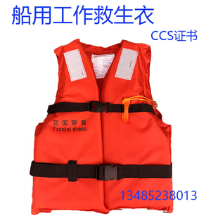 船用工作救生衣 薄款74N浮力衣船检CCS认证SY-11成人新标准带口哨