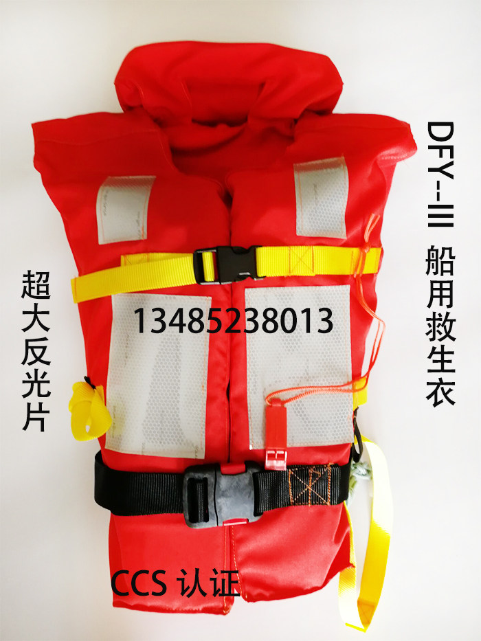 新标准船用救生衣dfy-iii型成人浮力155n船检ccs认证救生服ec认证