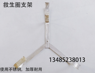船用救生圈支架 挂架不锈钢救生圈架铁制游泳圈架挂架 固定架子