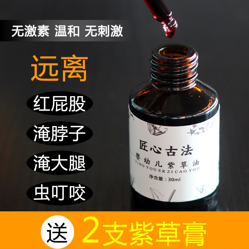 嬰兒紫草油 寶寶紅屁股淹脖子天然正品無刺激新生兒紅屁屁護臀膏