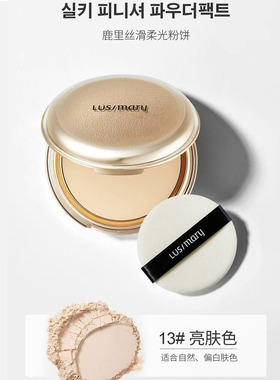 韩国lusimary鹿里丝滑柔光粉饼防水防汗控油遮瑕定妆持久蜜粉20g