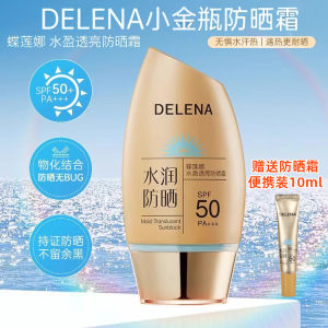 蝶莲娜水盈透亮防晒霜防水防汗水润保湿男女学生军训旅游防晒乳