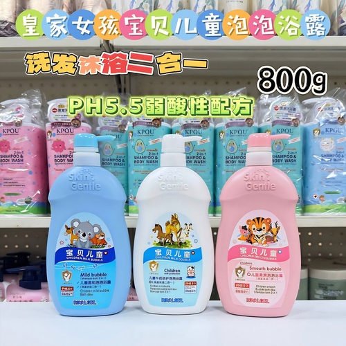 泡沫丰富温和儿童洗发沐浴二合一
