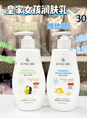 香港皇家女孩身体乳补水保湿