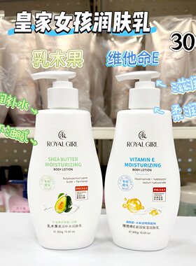 香港皇家女孩身体乳补水保湿