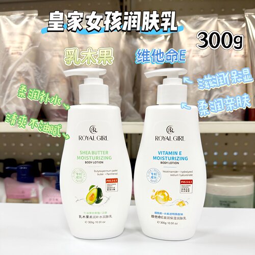 香港皇家女孩身体乳补水保湿