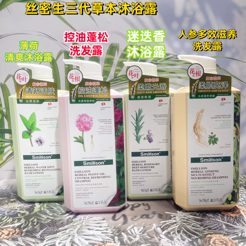 丝密生草本芍药控油蓬松洗发露银杏去屑止痒洗发水迷迭香沐浴露