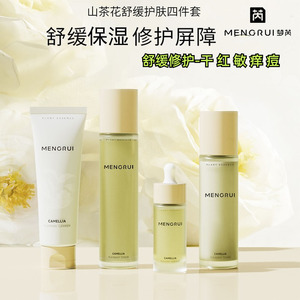 梦芮山茶花水乳精华舒缓套装补水保湿修护敏感肌褪红强韧屏障清爽