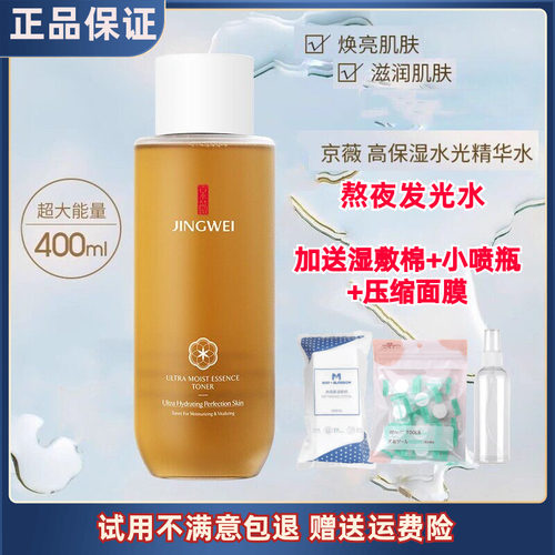 熬夜保湿水光精华爽肤水去黄提亮