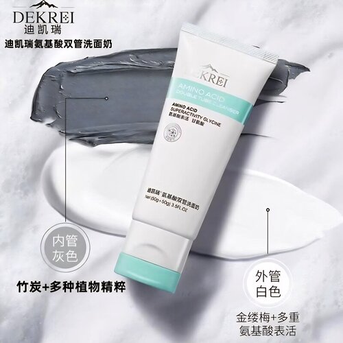 迪凯瑞氨基酸双管深沉清洁洗面奶