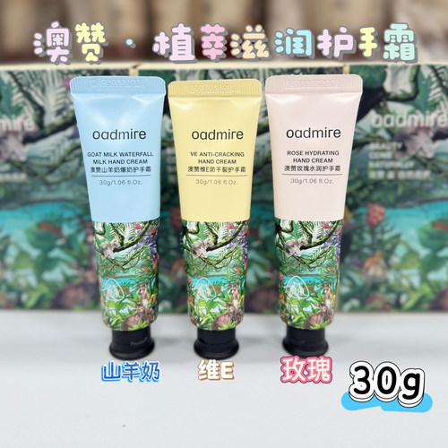 澳赞山羊奶爆奶玫瑰水润护手霜
