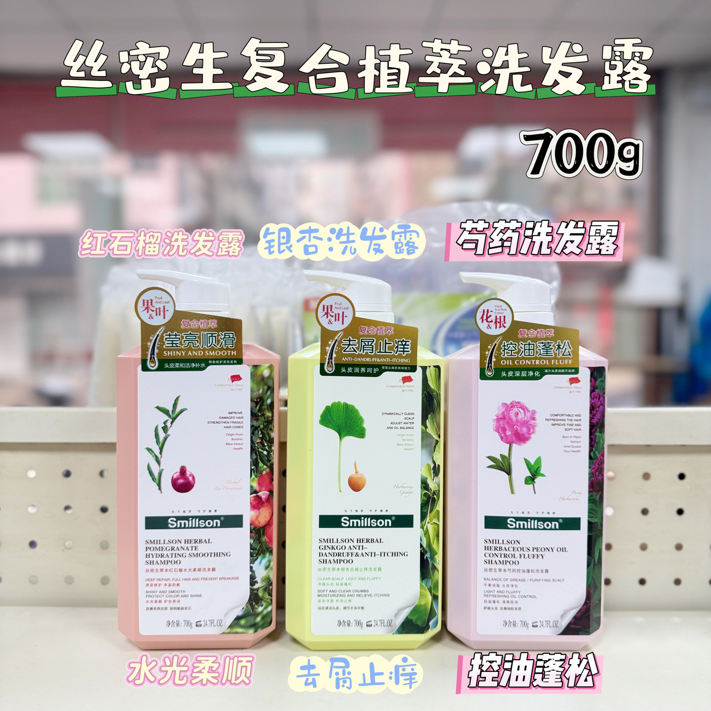 丝密生草本芍药控油蓬松洗发露银杏去屑止痒洗发水迷迭香沐浴露