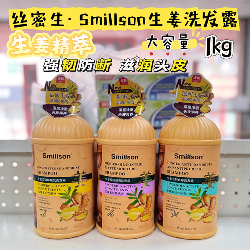 丝密生去屑控油干枯毛躁洗发水