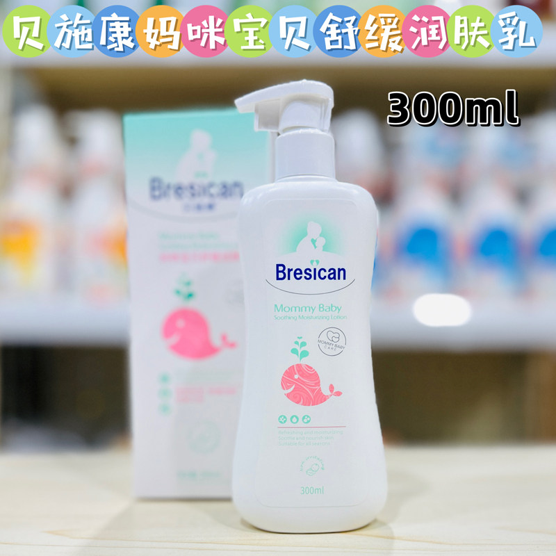 贝施康身体乳保湿滋润补水舒缓干燥干裂紧绷宝宝儿童润肤露300ml